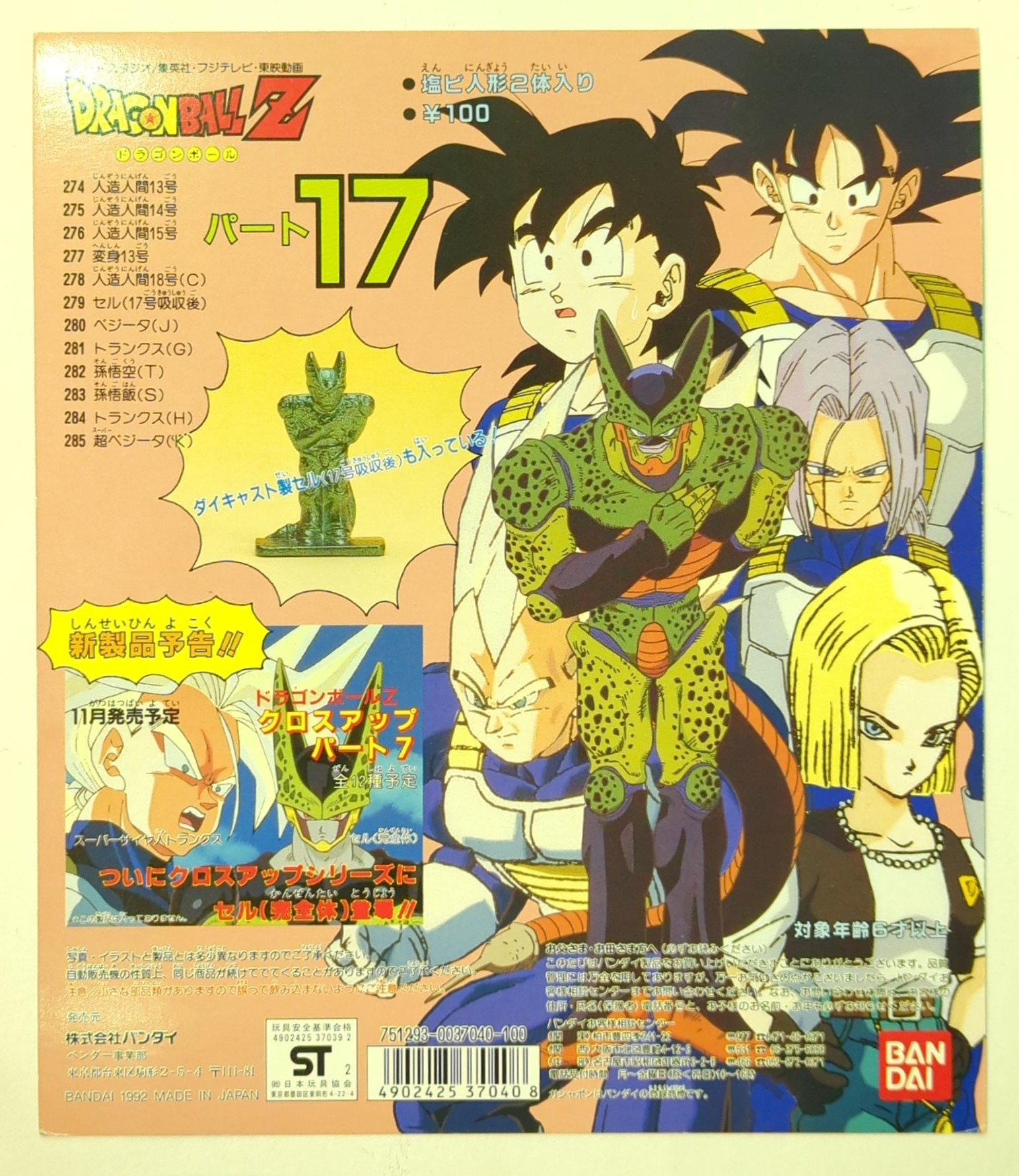 ドラゴンボール カードダス アマダ PP 山勝 カード セミコンプ