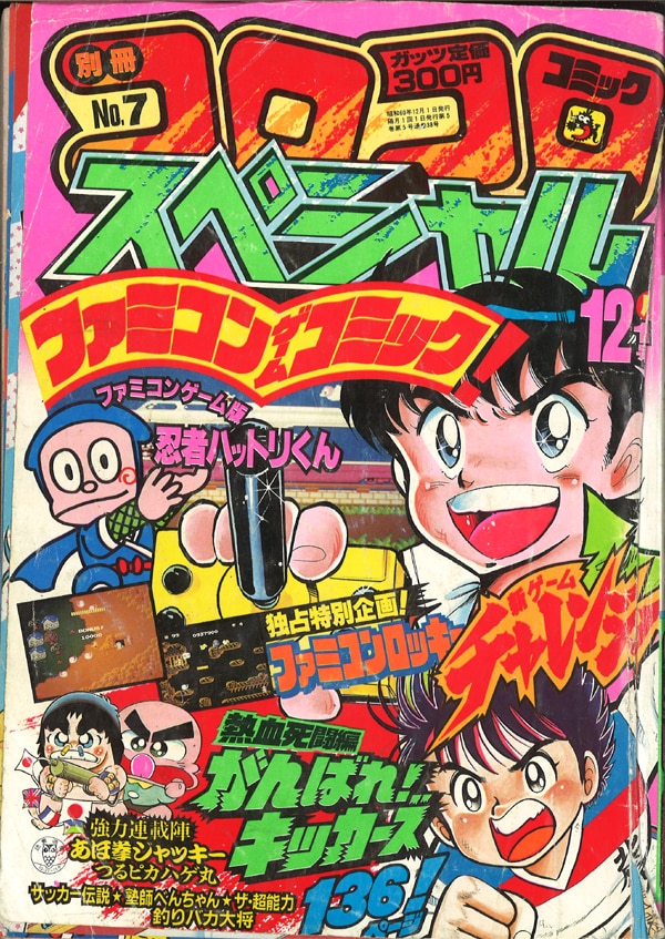 小学館 1985年(昭和60年)の漫画雑誌 別冊コロコロコミックスペシャル