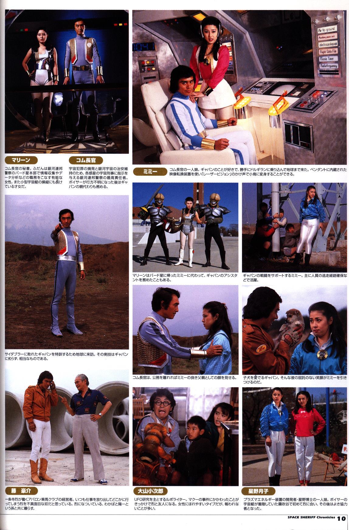 徳間書店 宇宙刑事年代記/メタルヒーローシリーズの系譜 | まんだらけ