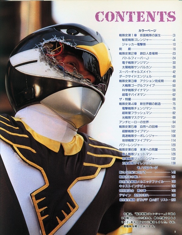 講談社 テレビマガジン特別編集 超世紀全戦隊大全集(表紙中央キバ