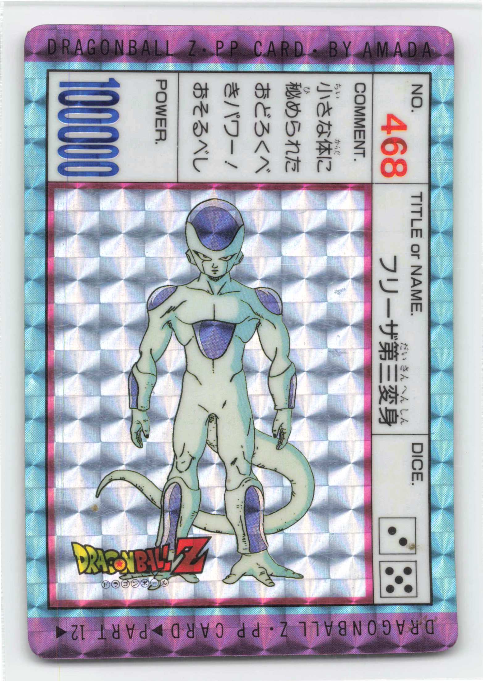 アマダ】ドラゴンボールZ フリーザ カード 100000 アマダ