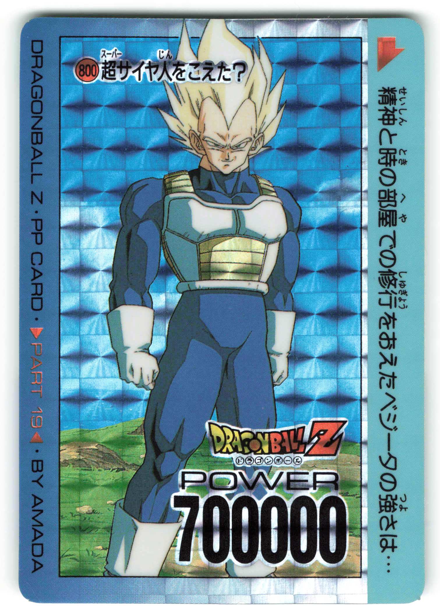 アマダ PP カード ドラゴンボール Z ベジータ 800 デジタルドット