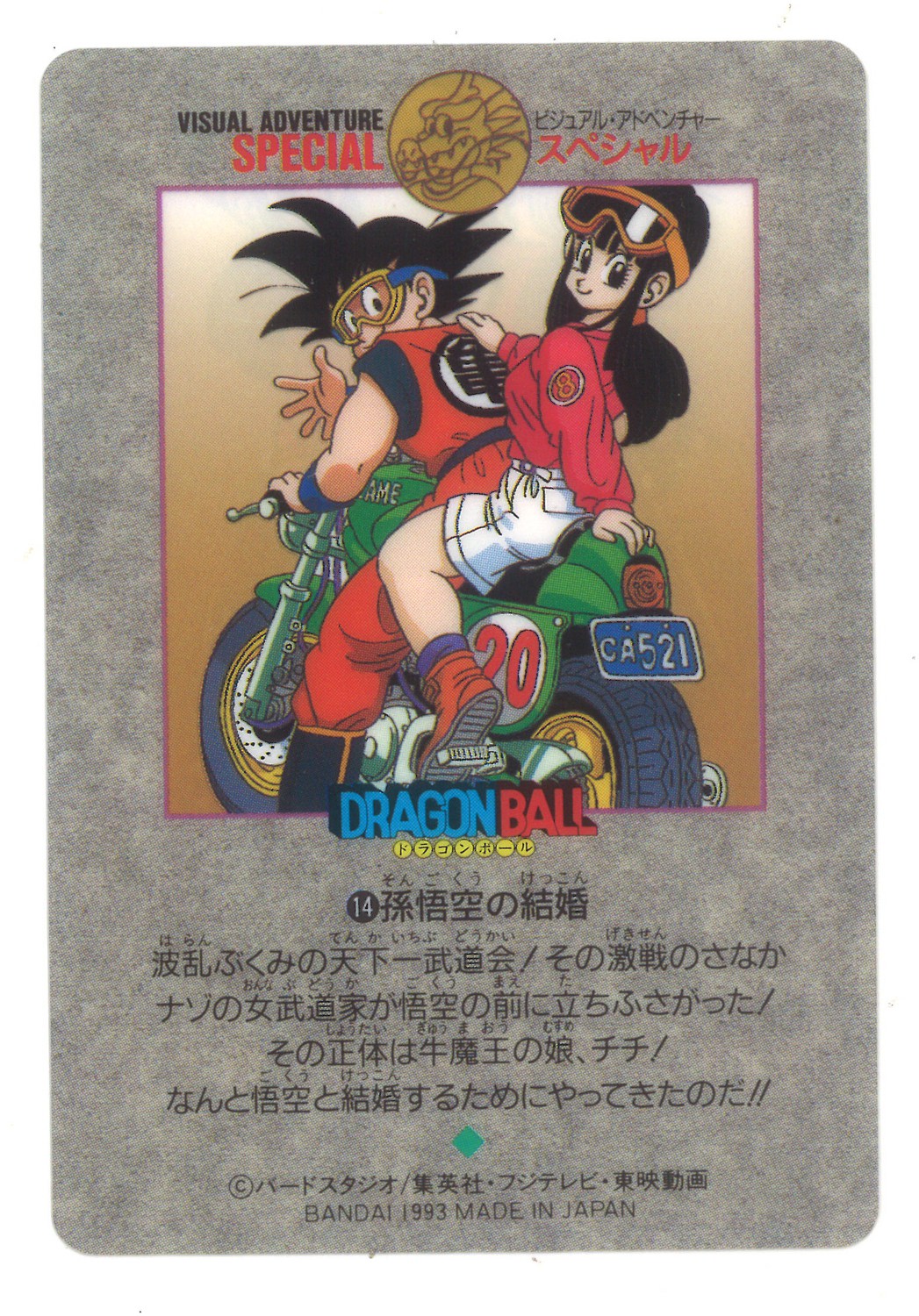 PSA9 ドラゴンボール ウエハース カード 462 ビジュアルアドベンチャー