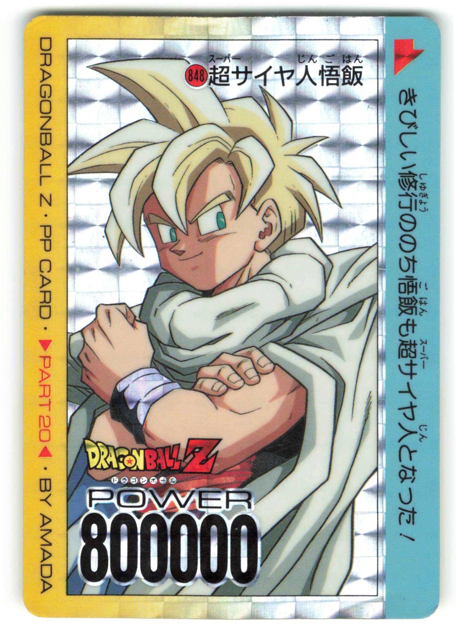 Perfect】ドラゴンボールZ カードダス アマダ 1231 孫悟空 Perfect