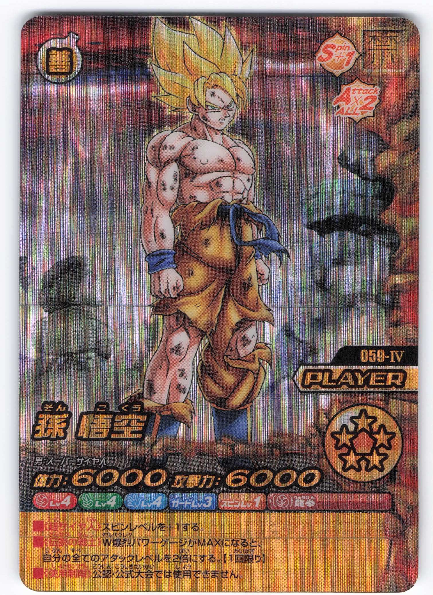 ドラゴンボールデータカードダスZ2 孫悟空 爆レア PSA10