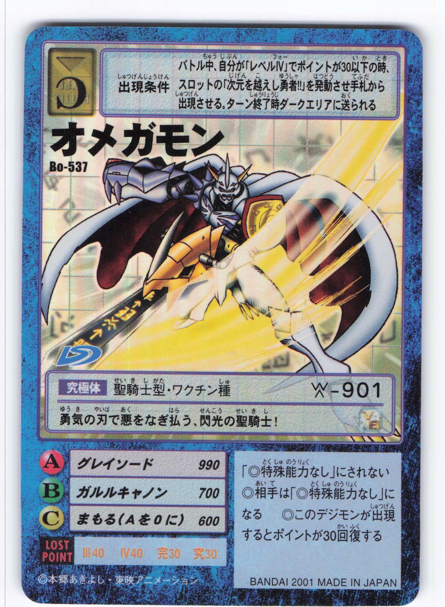 旧デジモンカード Re-55 オメガモン［ゴールドエッチング仕様