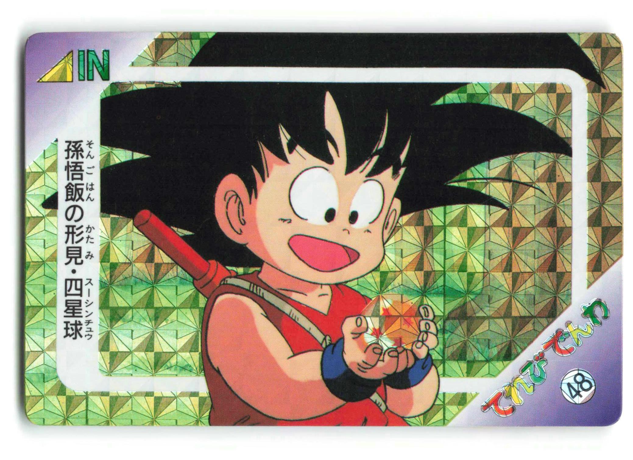 ドラゴンボールカードダスてれびでんわ孫悟飯