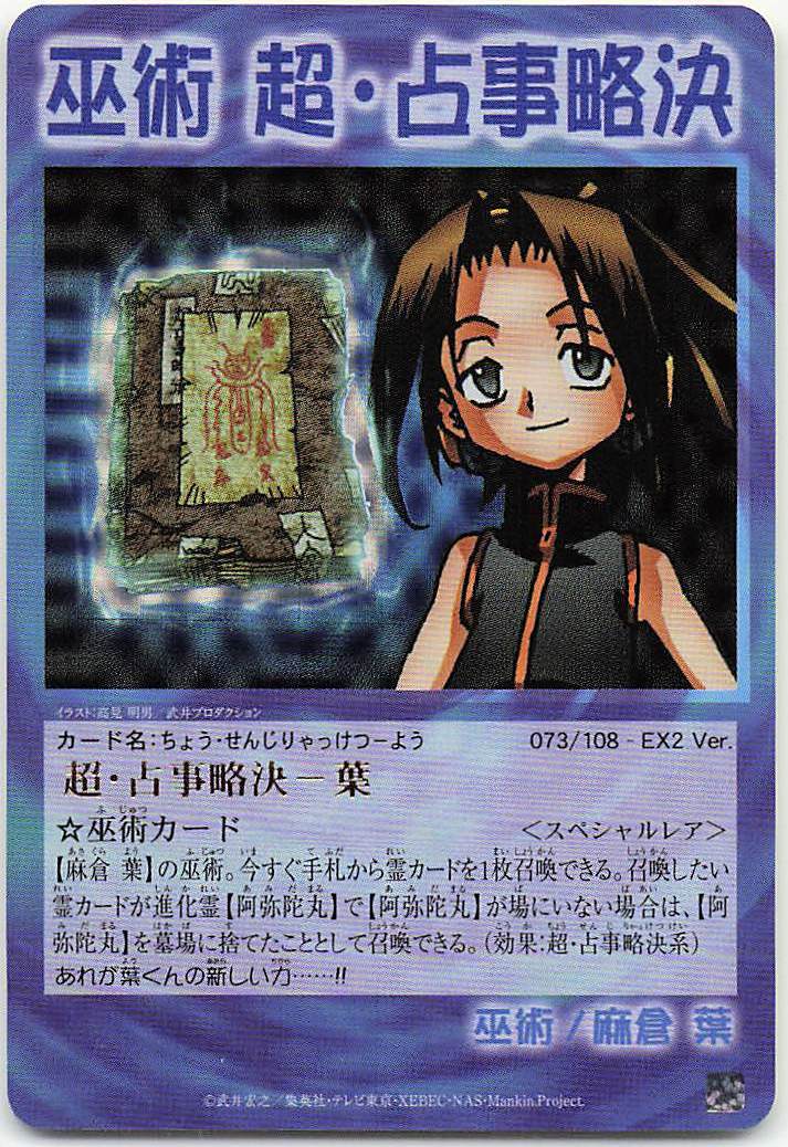 新品未開封 シャーマンキング超・占事略決 閃光のダウジング 30パック