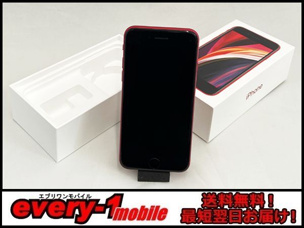 ムスビー｜iPhoneSE 第2世代 128GB SIMフリー レッド 即日発送