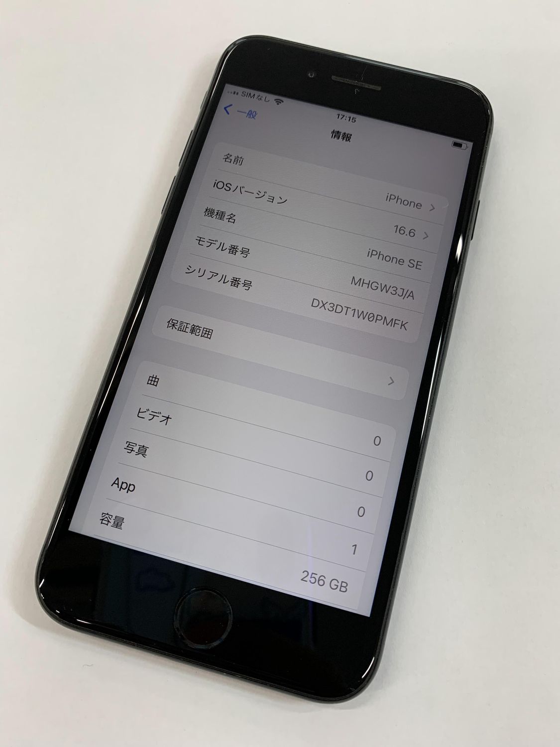 ムスビー｜Apple iPhone SE（第2世代） 256GB ブラック SIMフリー