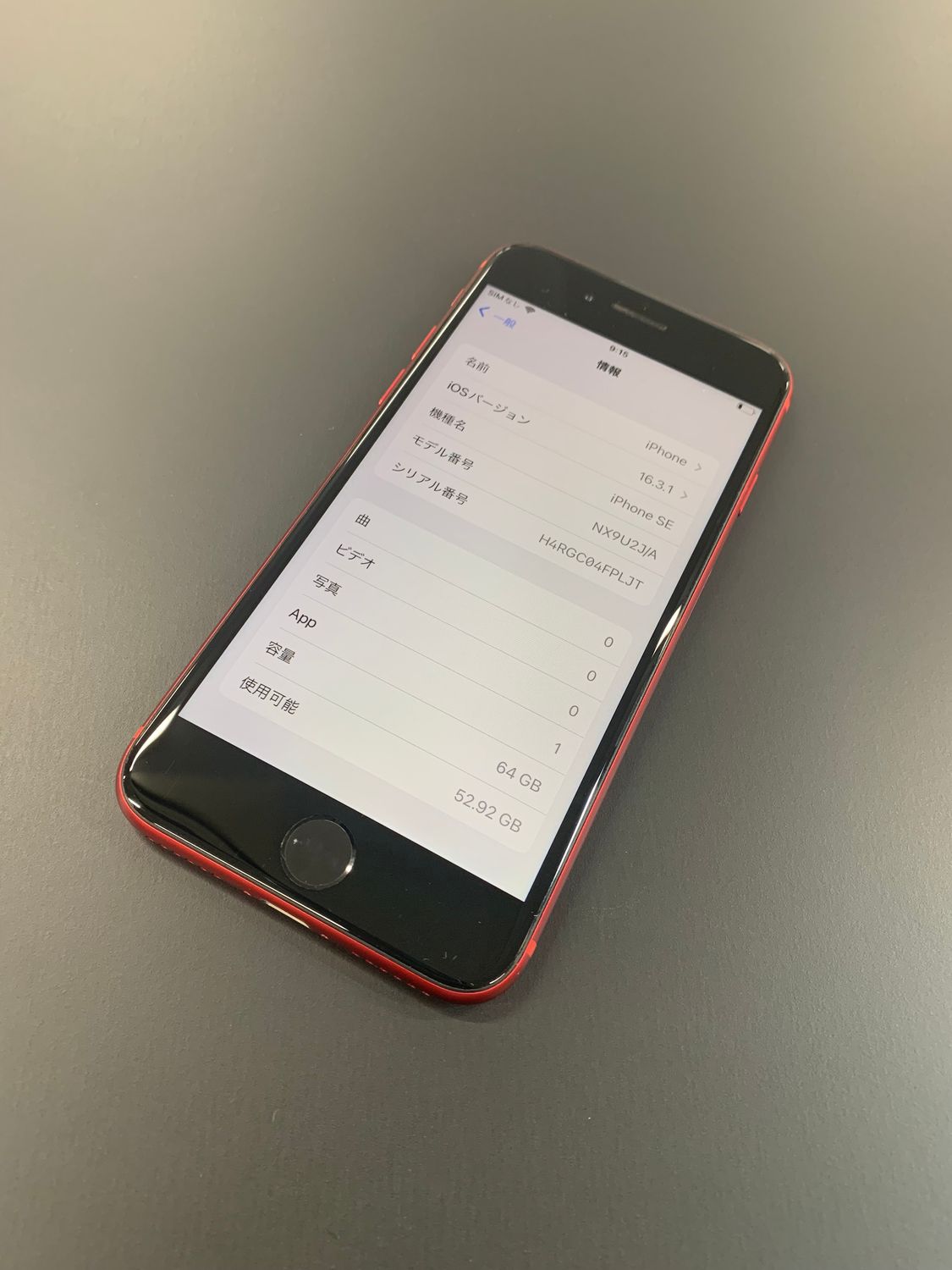 ムスビー｜Apple iPhone SE（第2世代） 64GB (PRODUCT)RED SIMフリー