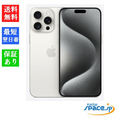 ムスビー｜[Quality Shop]未開封simフリーiPhone15 Pro Max 256gb 白