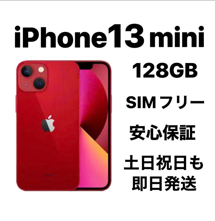 iPhone13 mini（B「多少の傷や汚れがある」以上） 商品一覧｜ムスビー