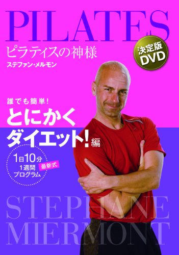 ポールスター ピラティス DVD 新品 ピラティスDVDのおすすめ人気