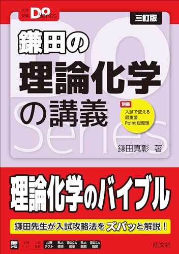 理論化学参考書のおすすめ人気ランキング | マイベスト