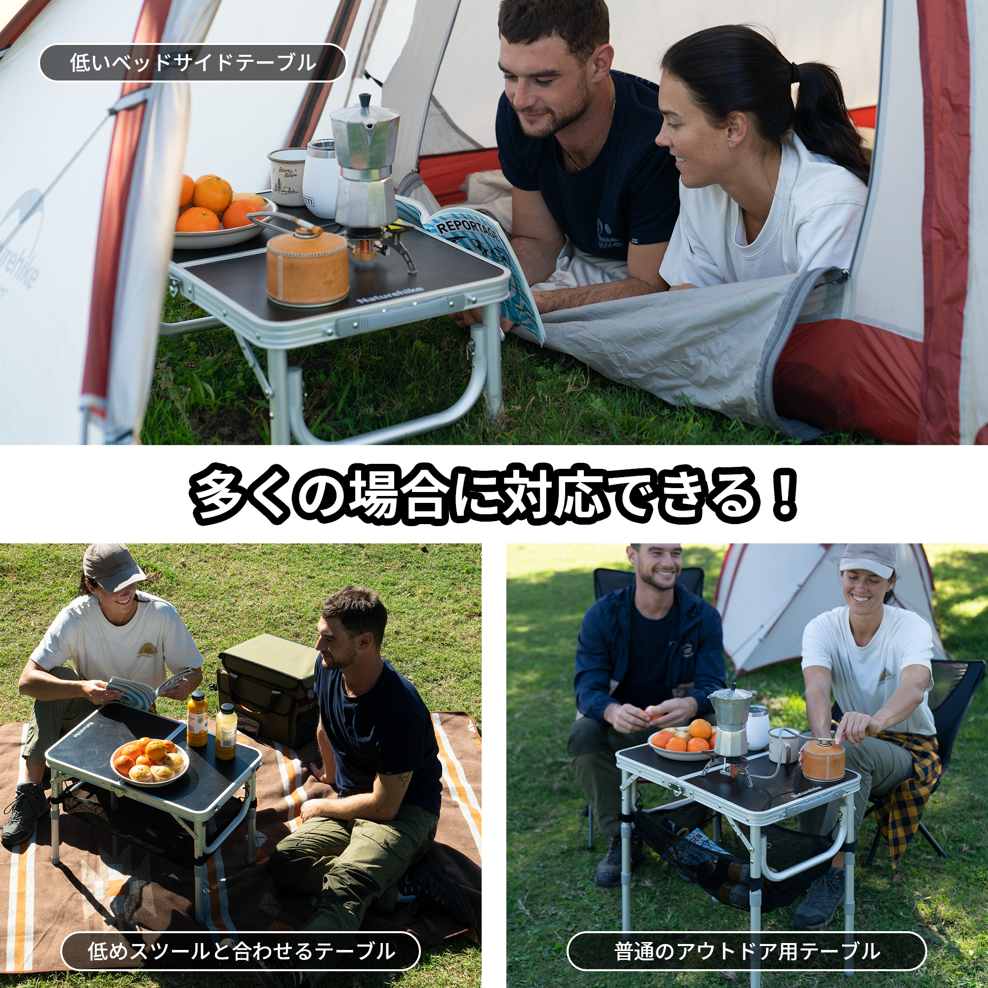 Naturehike キャンプ テーブル 3段階高さ調整可能 メッシュバッグ付き