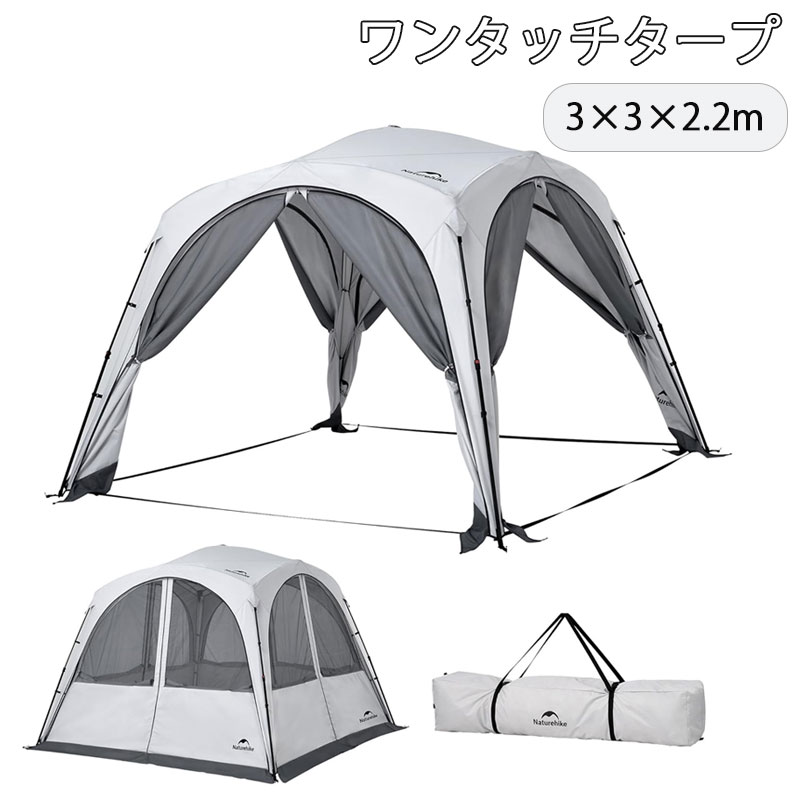 Naturehike ワンタッチタープテント UVカット 3m×3m×2.2m 設営簡単