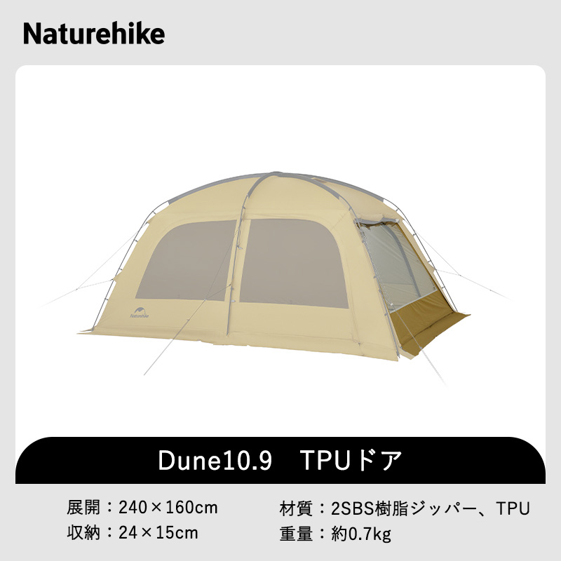 Naturehike Dune10.9 ドームテント 2～3人用 UPF50+ ツールーム 煙突穴