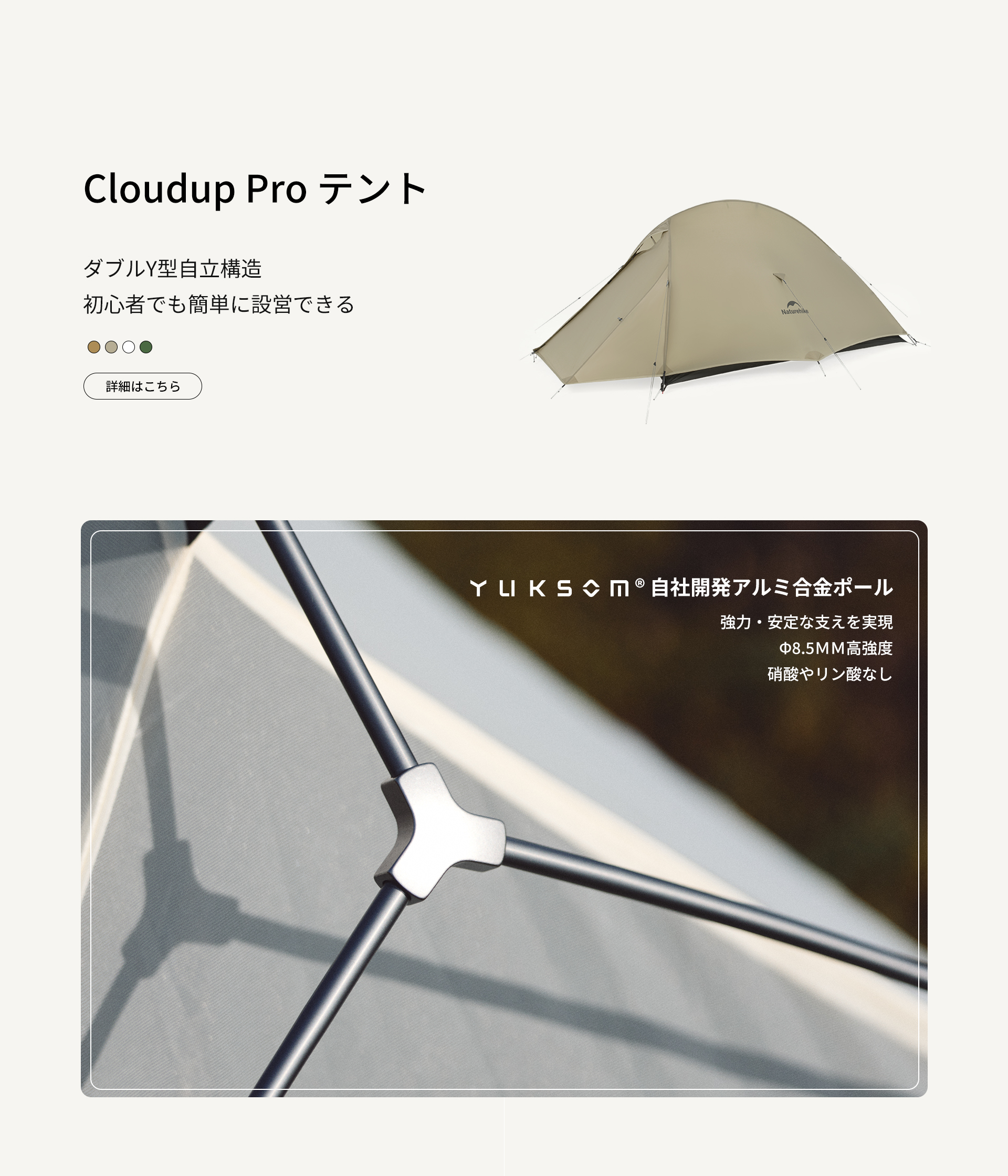 Cloudup シリーズ 超軽量テント – Naturehike