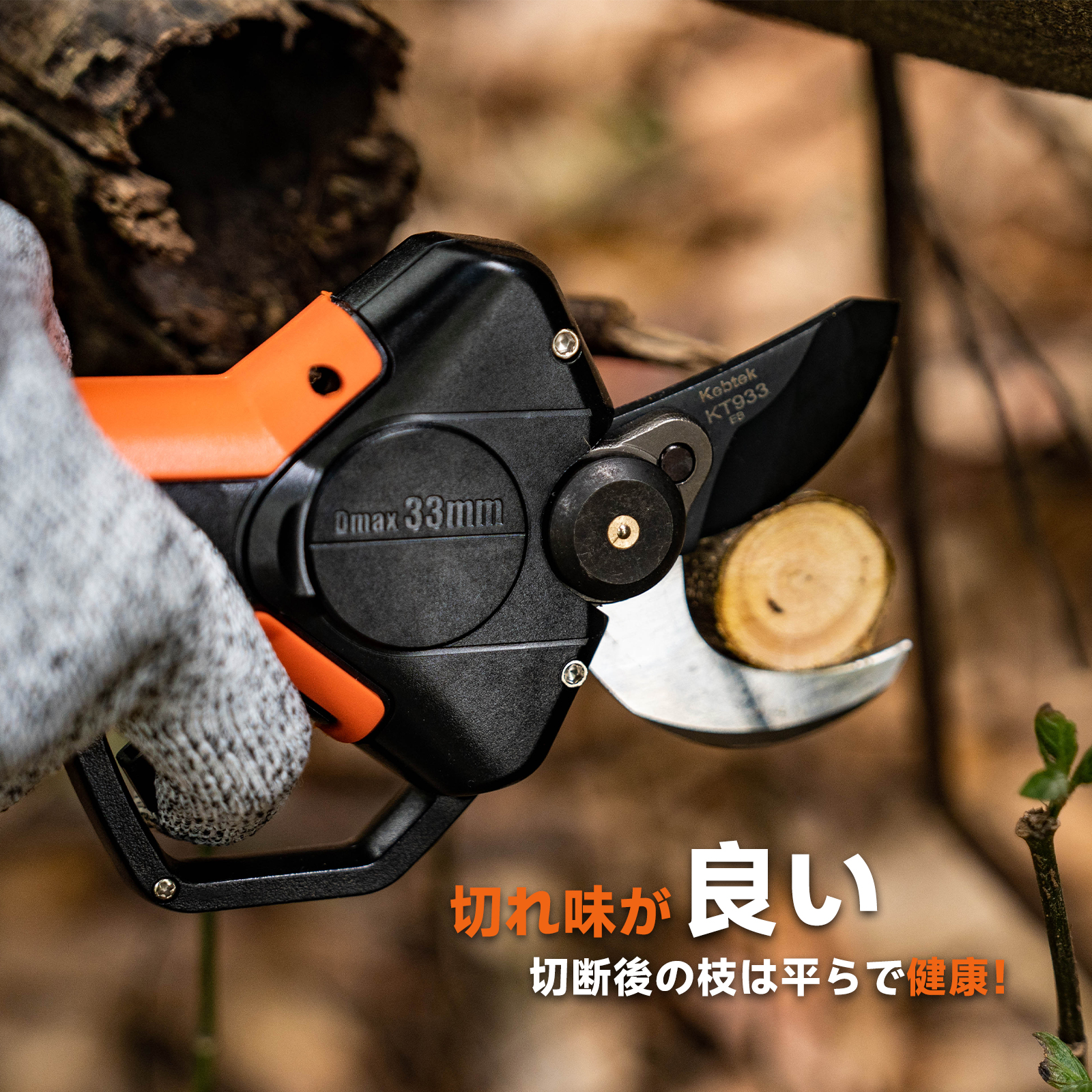 Kebtek 電動剪定鋏40mm品番KT-940 の替え刃