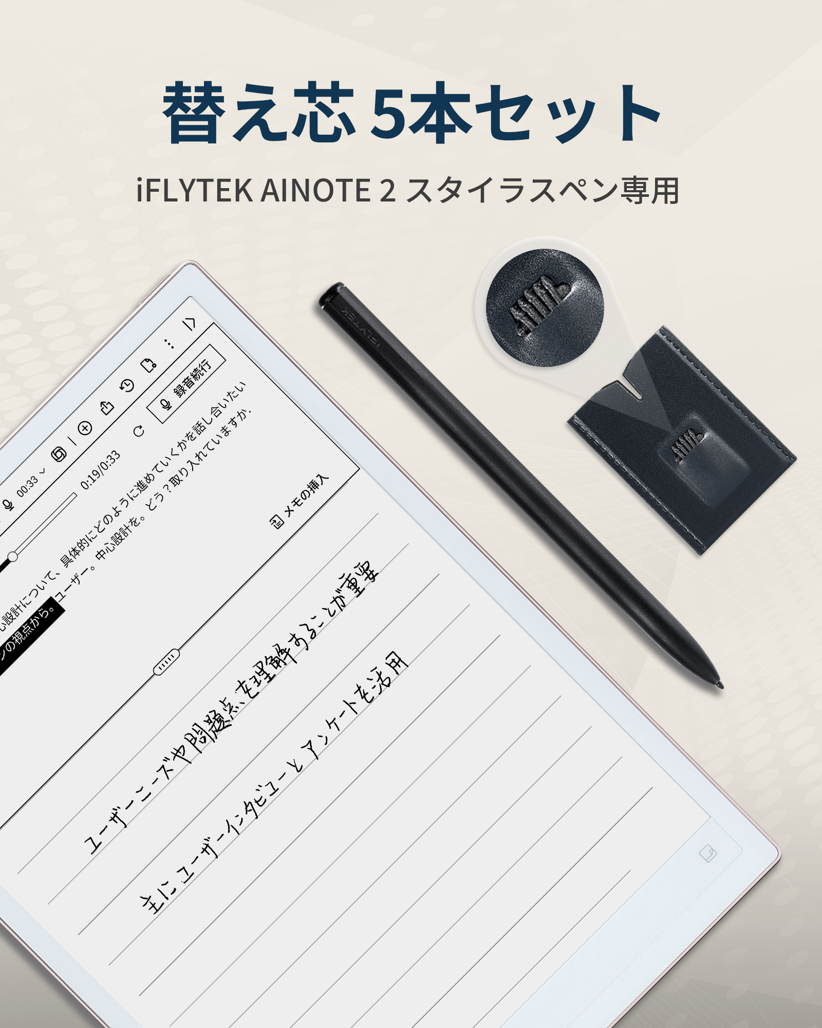 AINOTE 2 アクセサリー – iFLYTEK - 公式ウェブサイト