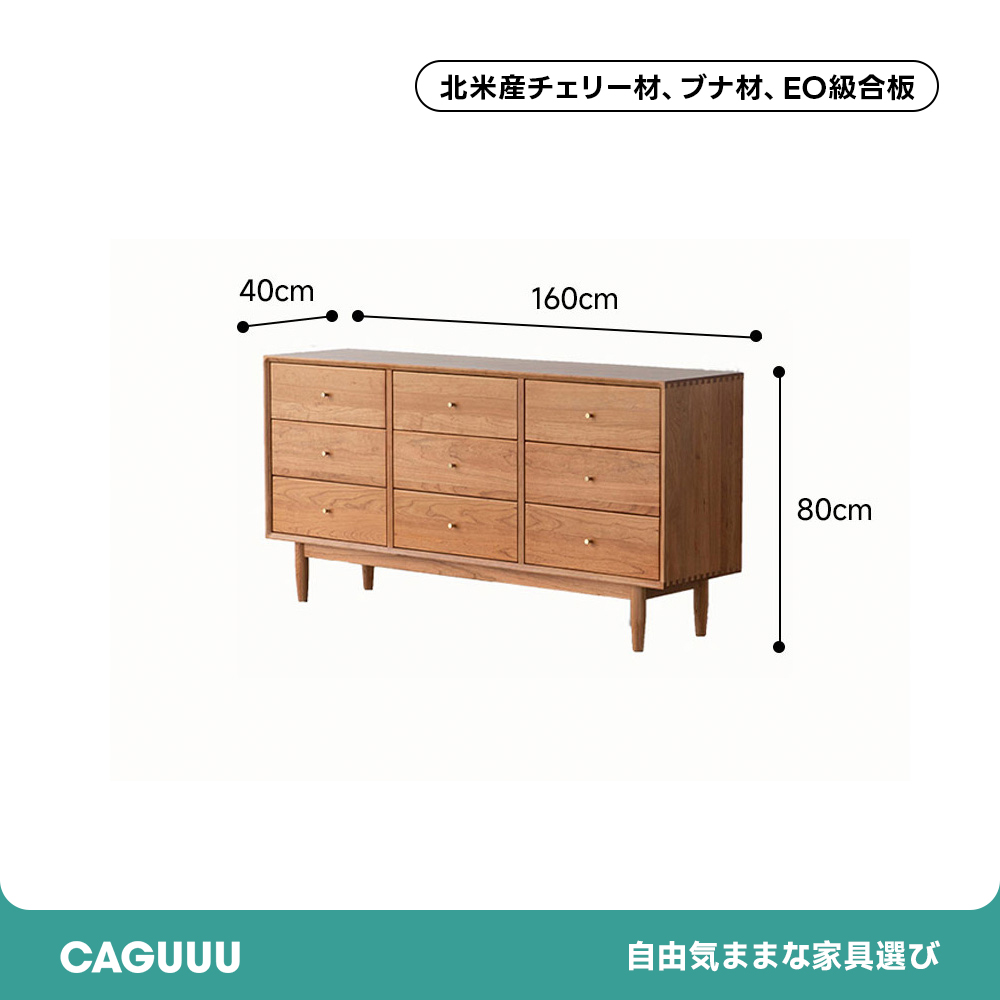 チェリーウッド九マスチェスト | 美しさと耐久性を兼ね備えた高級感