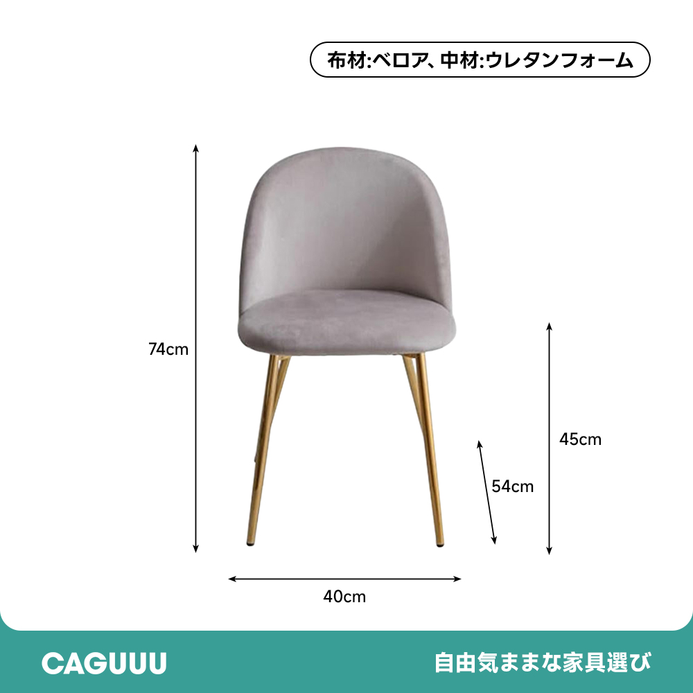 モダンベロアダイニングチェア | しっとりとした触感で上品な座り心地