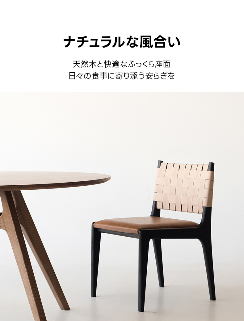 モダン編み込み背もたれダイニングチェア | 快適なサポートと耐久性を