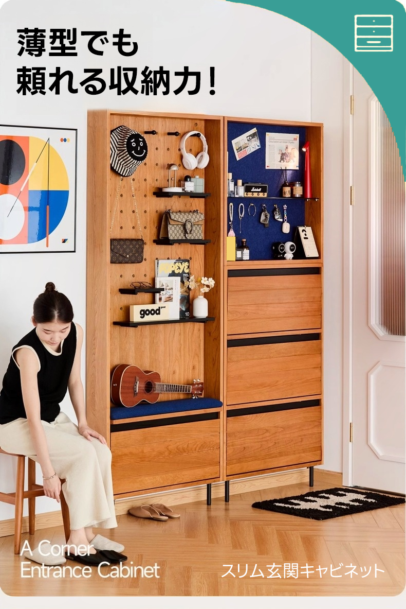 Woody Prime Cherry スリム玄関キャビネット | 狭いスペースを有効活用