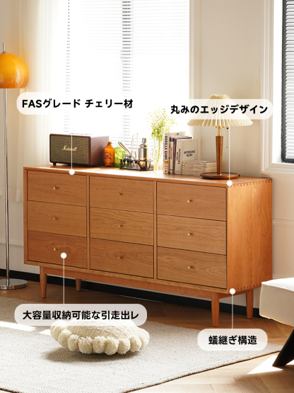 チェリーウッド九マスチェスト | 美しさと耐久性を兼ね備えた高級感