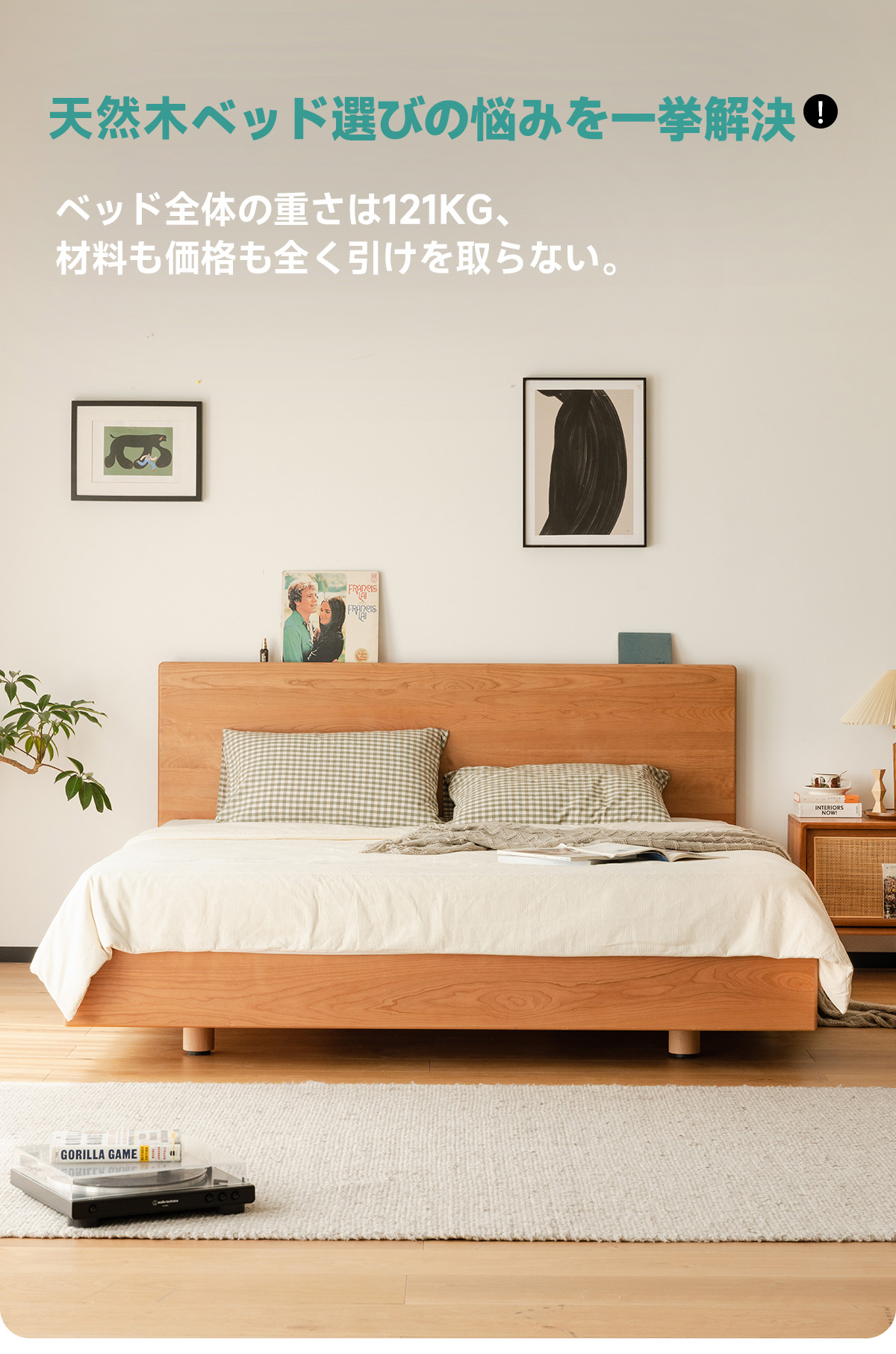 天然木製ベッド | 高級感と耐久性を備えた 天然木使用のエレガント