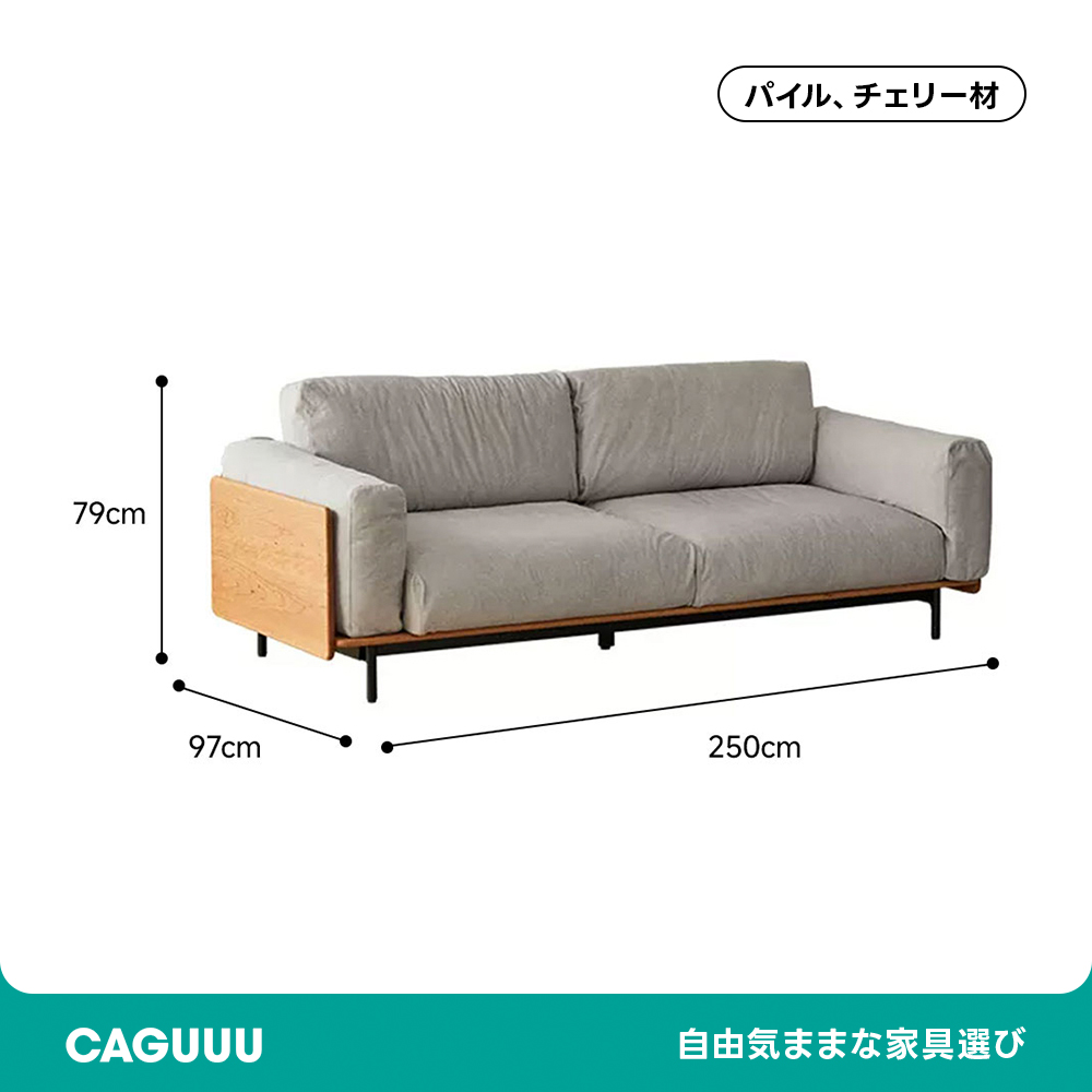 Woody Prime Cherry ロボット掃除機対応× 着脱カバー仕様ソファ