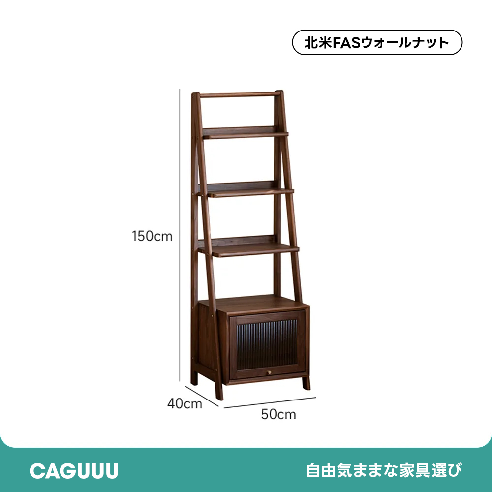 Woody Prime Walnut ウォールナット材 天然木収納サイドラック | 多