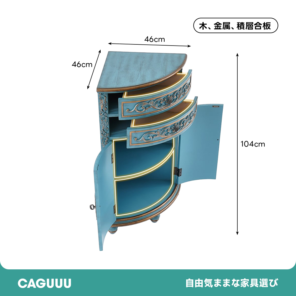 アンティーク調コーナーキャビネット | ヴィンテージ感漂う仕上がりで