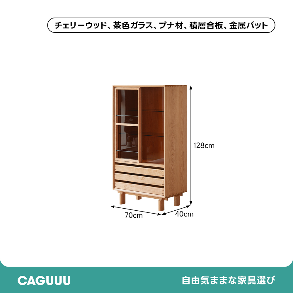 チェリー材 北欧風ディスプレイキャビネット | 見せる・しまうを美しく