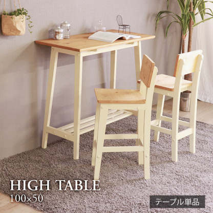 ヴィンテージパイン材幅100cmハイテーブル | ハンドメイド仕上げの個性