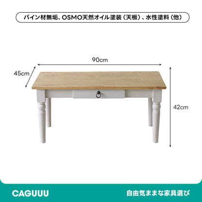 カントリーパイン材幅90cmローテーブル | 優しい木肌が日常に自然な