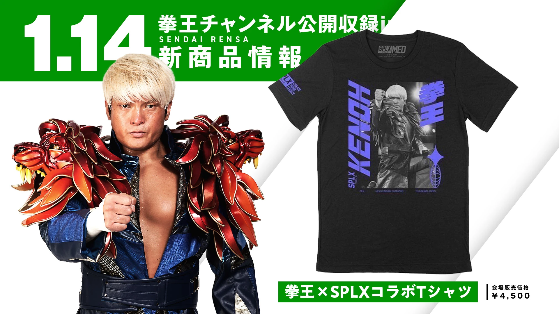 会場先行販売決定！】拳王チャンネル公開収録in仙台2024にて拳王NEW T