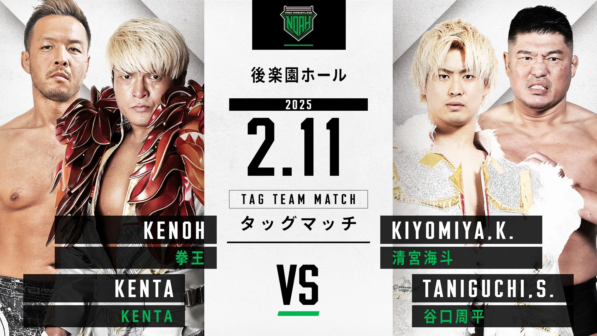 2.11後楽園ホール大会】全対戦カード決定のお知らせ | プロレスリング