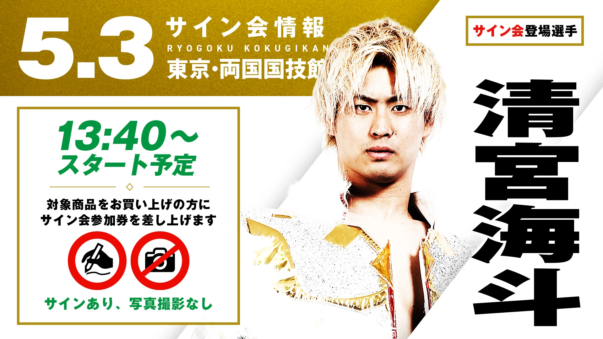 5.3(土) 両国】電撃決定！25th ANNIVERSARY SPECIAL方舟伝承シングル