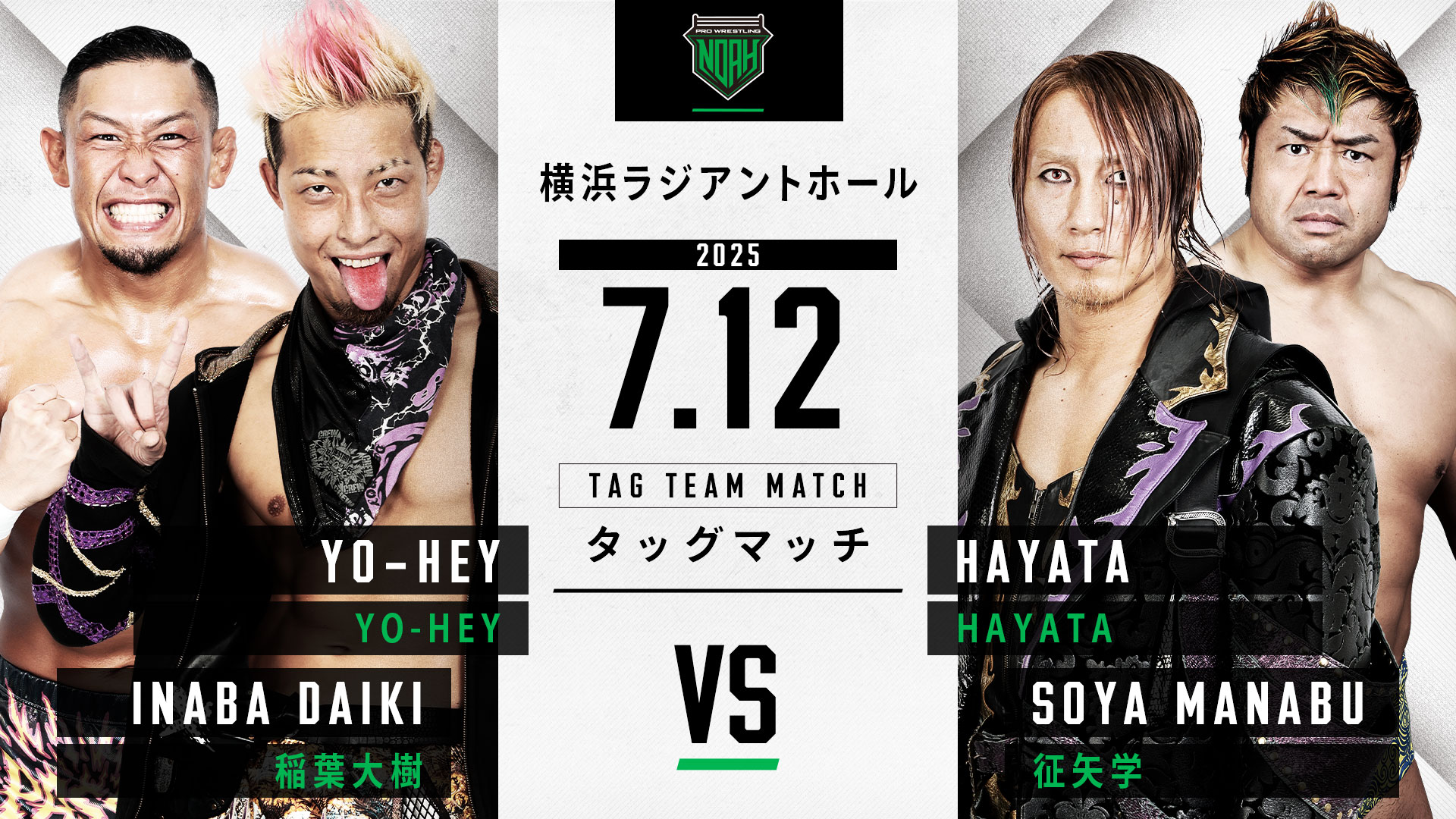 7.12横浜大会】全対戦カード決定のお知らせ | プロレスリング・ノア