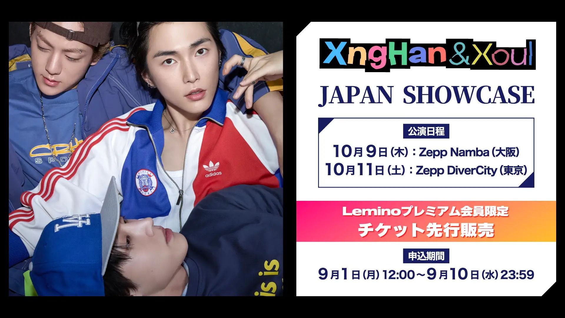 ATEEZ日本ツアー会場にLemino特設ブース登場！リハーサル観覧や