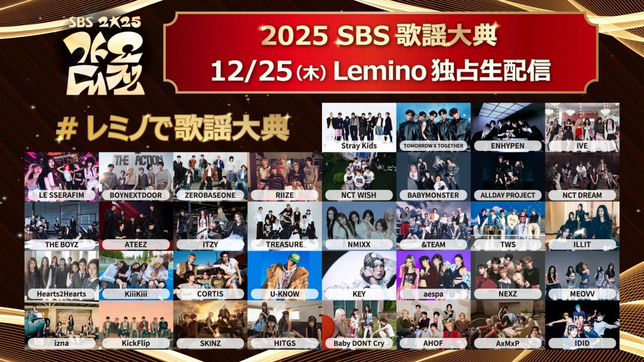 2025 SBS歌謡大典＞開催直前…2NE1、ILLITら多彩なK-POPアーティストが