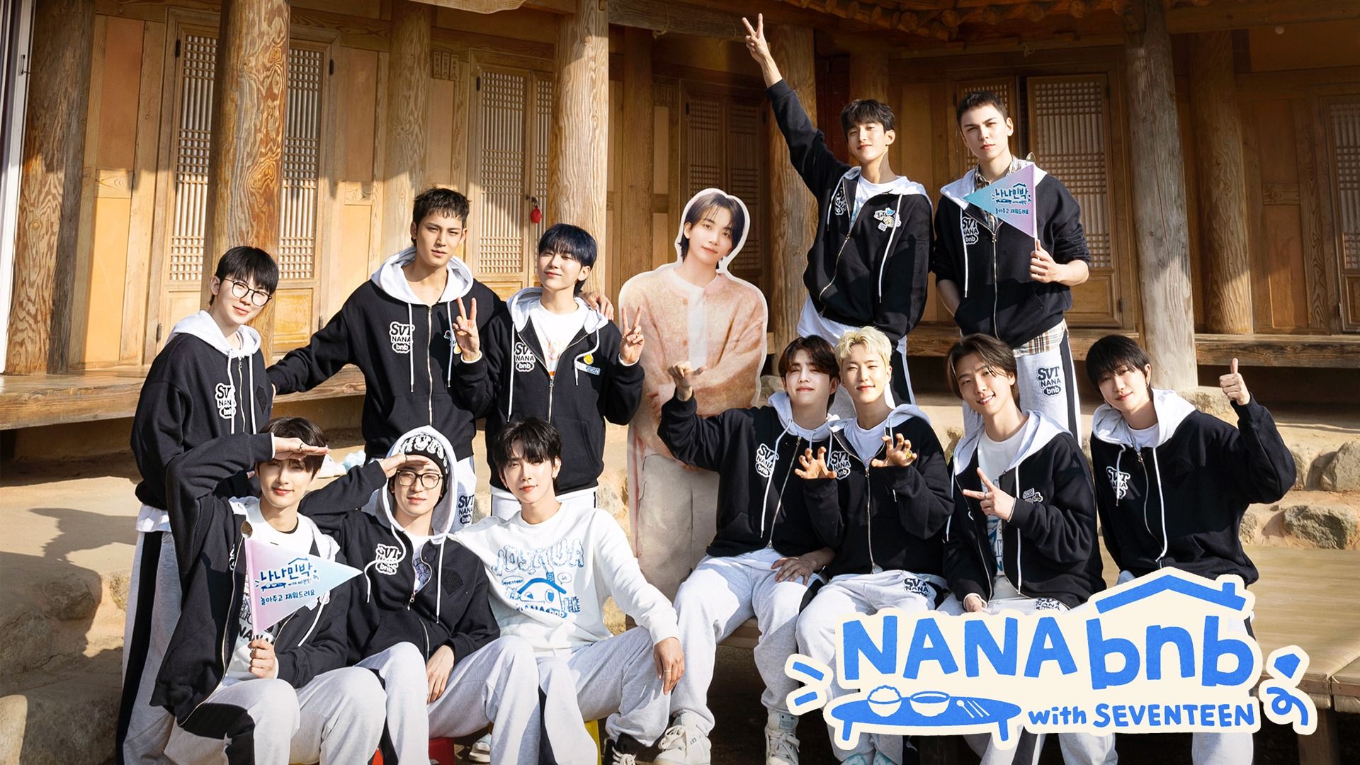 NANA bnb with SEVENTEEN』（ナナ民泊）はどこで見れる？配信視聴方法