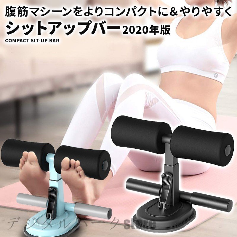 足固定】腹筋トレーニングに！足を押さえる腹筋トレーニンググッズの