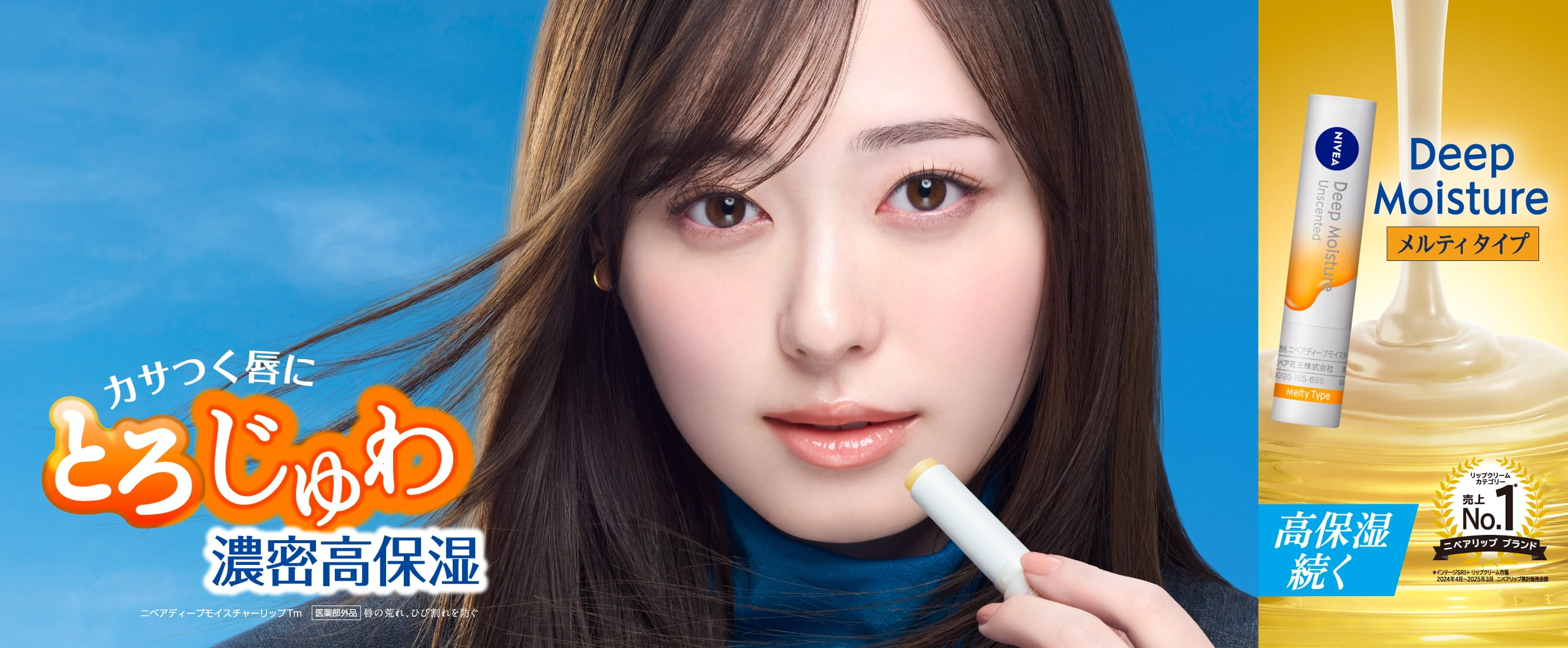 ニベアリップ ディープモイスチャー – NIVEA