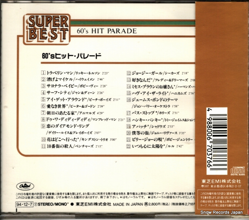 V/A 60'sヒット・パレード TOCP-9213 | CD通販