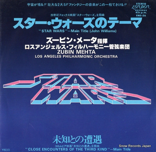 ズービン・メータ スター・ウォーズのテーマ FMS-56 | レコード買取