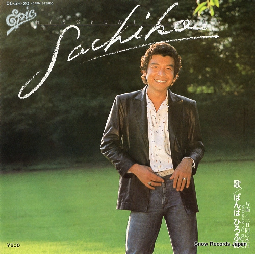 ばんばひろふみ sachiko 06.5H-20 | レコード通販