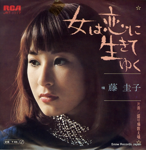藤圭子 女は恋に生きてゆく JRT-1117 | レコード通販